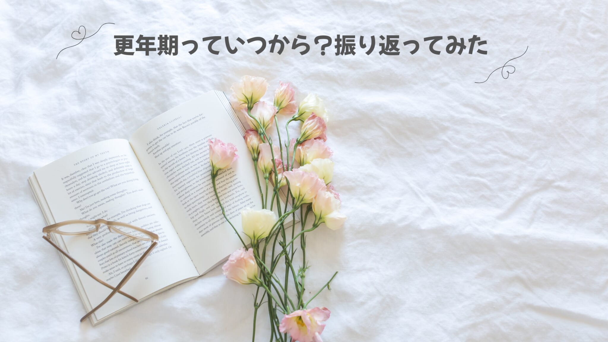 本と花