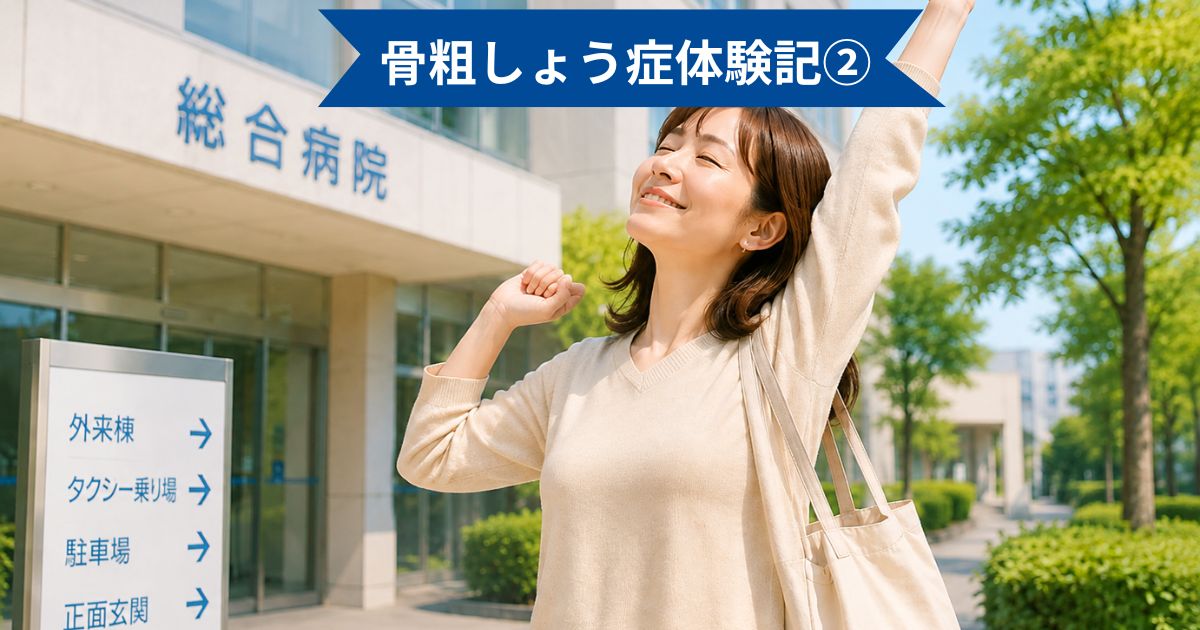 病院の前で伸びをする女性