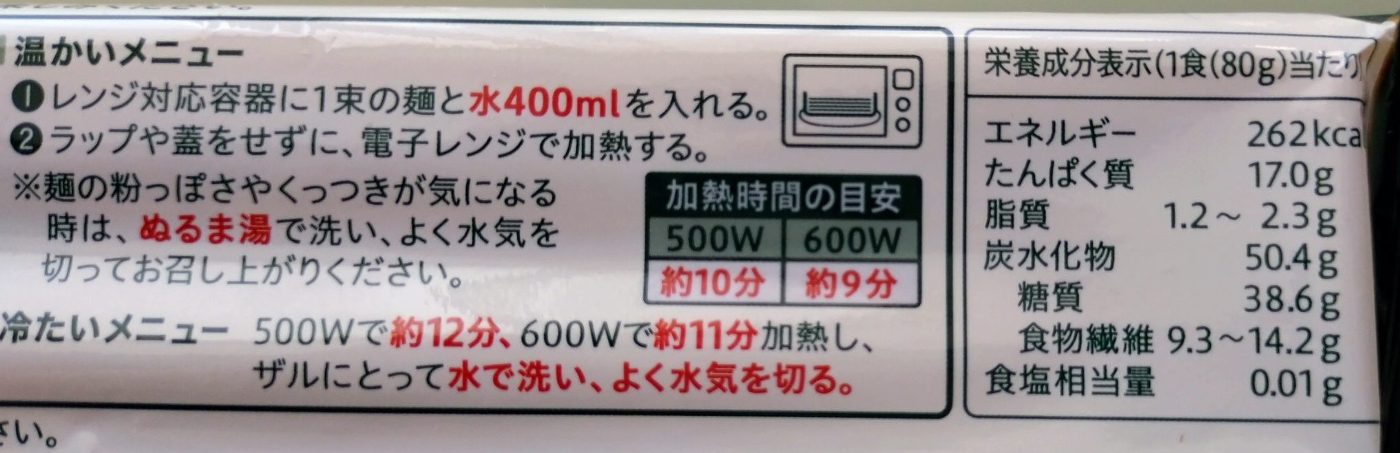 ゼンブヌードルのパッケージ裏。栄養成分表示と電子レンジでの調理方法